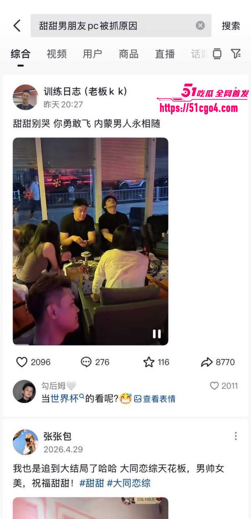 抖音网红是甜不是田男友薛岩嫖娼被抓013 抖音网红是甜不是田男友薛岩嫖娼被抓013